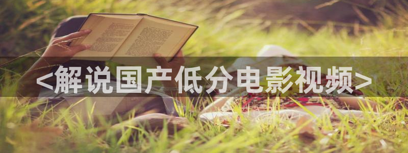 秋霞影院国产精品